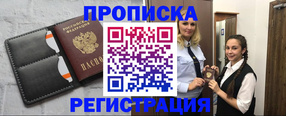 прописка в квартире в Вологодской области